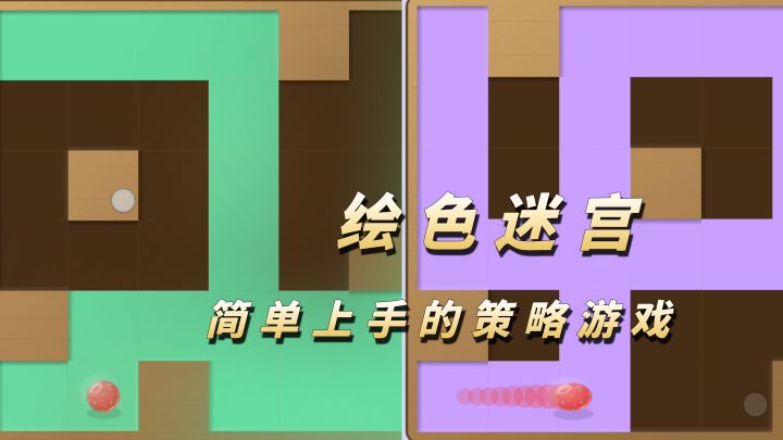 涂色压力强迫症？这个小游戏值得一玩！【绘色迷宫】截图