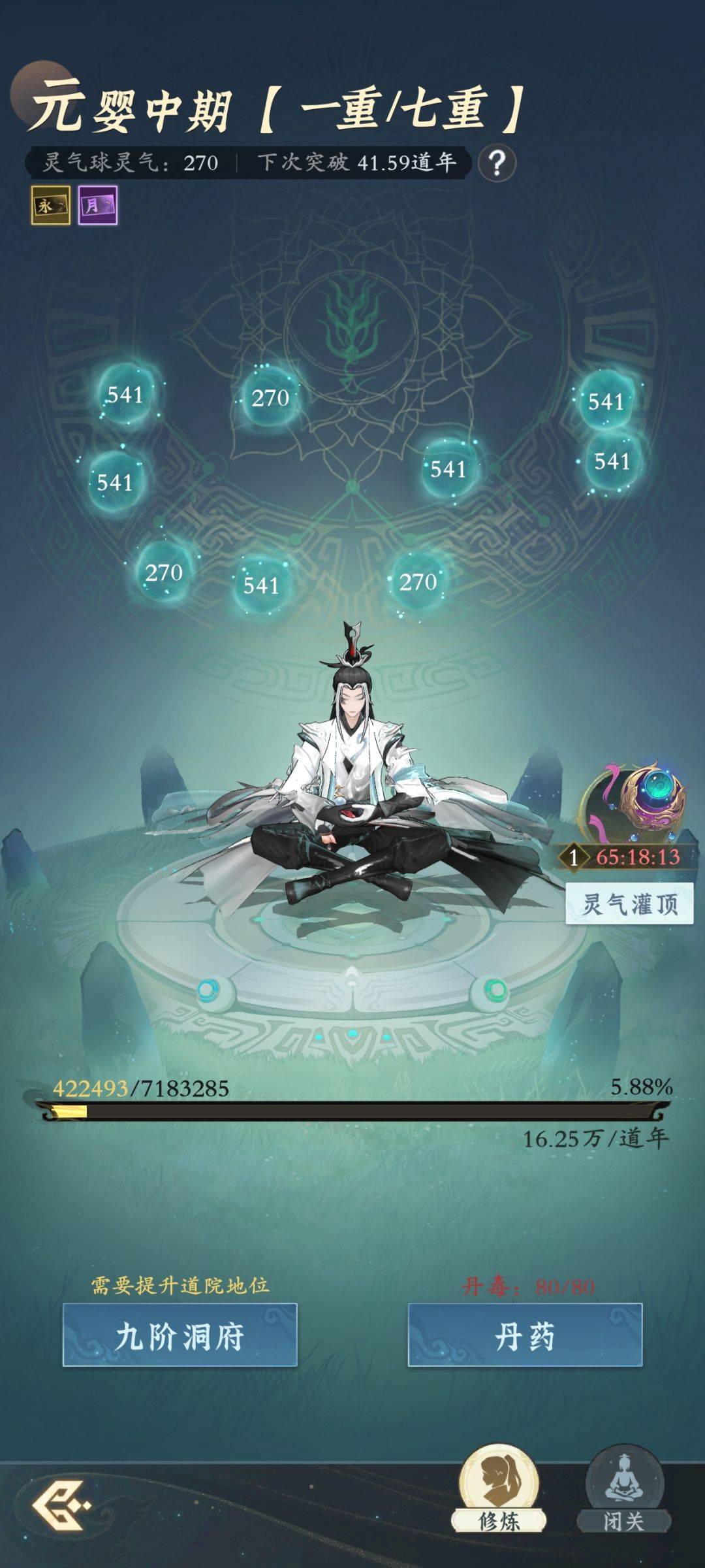 问剑长生修行记录 1