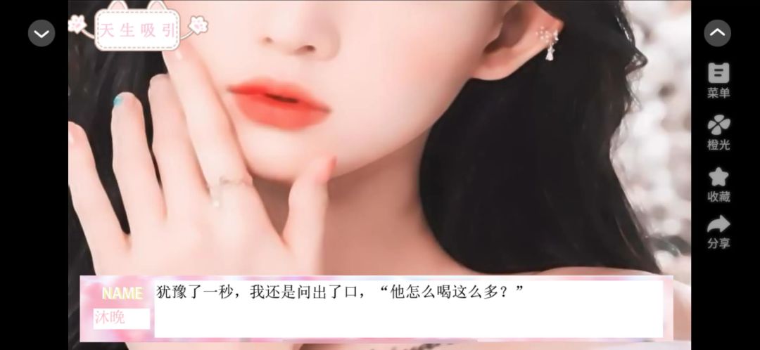 天生吸引 2