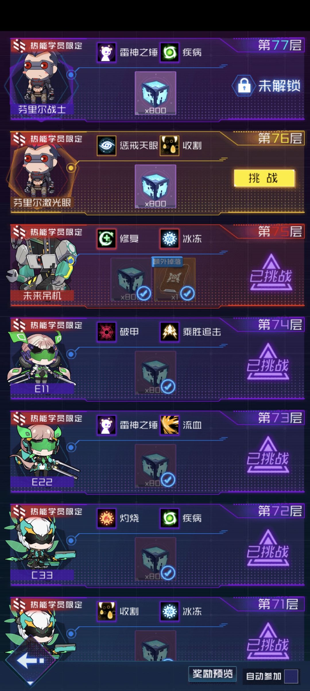 为啥爬塔不给券。。。。 1