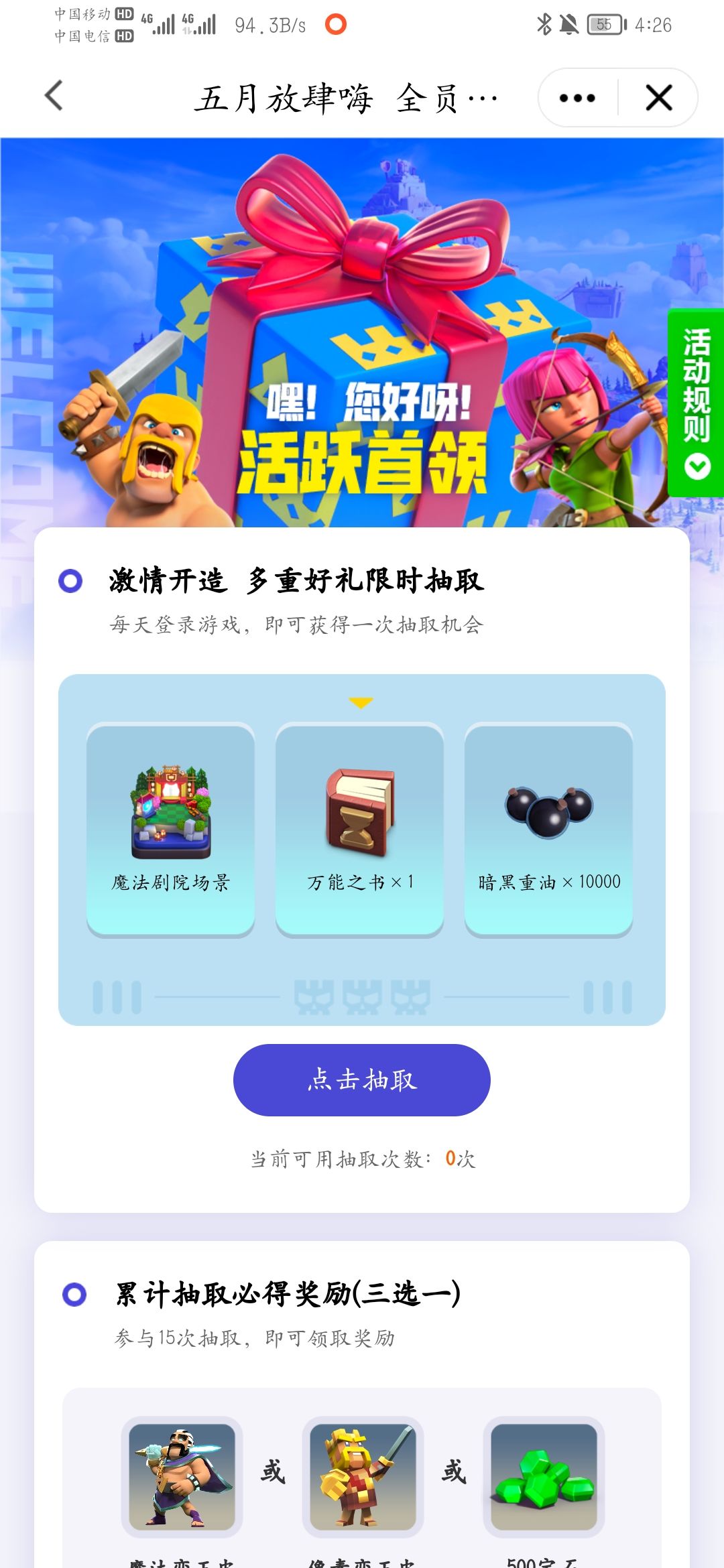 部落冲突5月最新小程序活动，概率得场景皮，必得蛮王皮肤！！！ 2