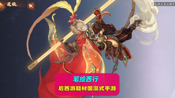 国漫番剧式动画手游，脑洞大开的剧情，洞见众生百态，解锁新西行截图
