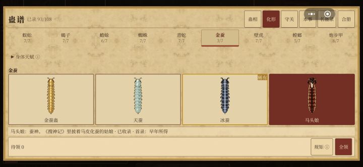 建议加强一下蚕的数值
野虫是数值最低的 
在化形的路上 王种 孵出来 
第一关像路边一条 被踹死[表情_捂脸哭]
还要历练一会 才能过九关 
真的是版本最弱截图