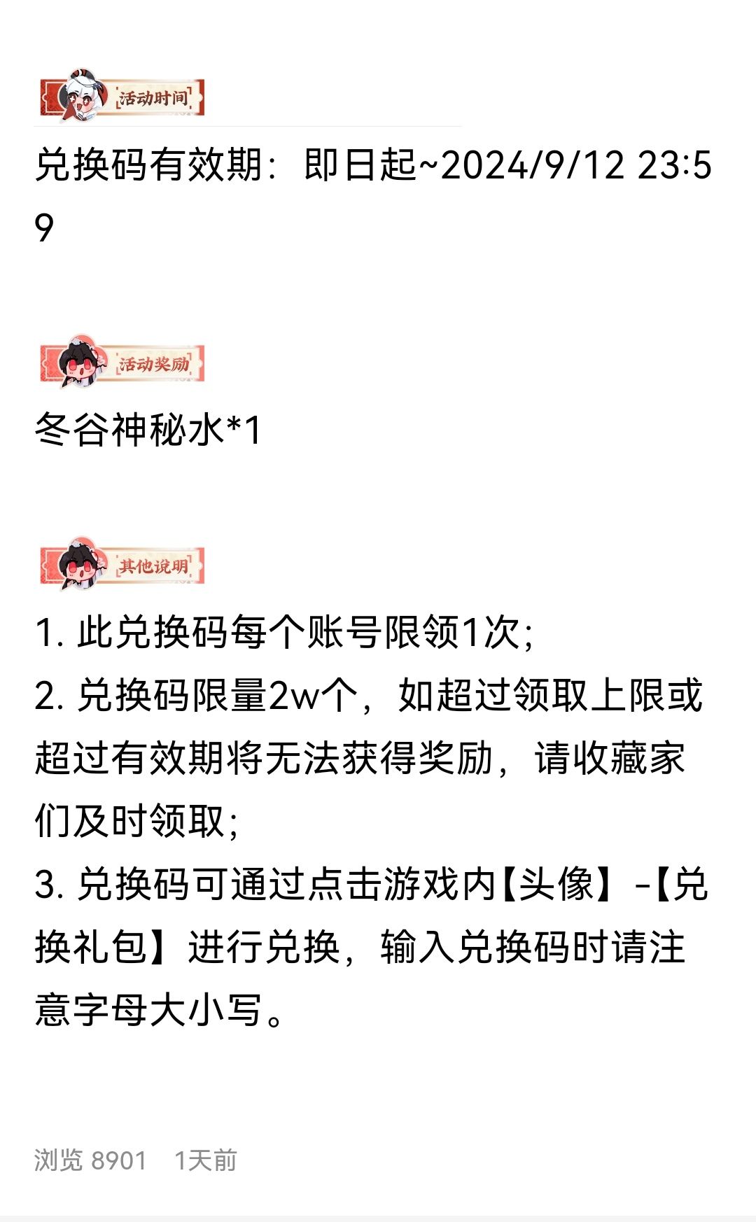 新兑换码,一瓶水 2