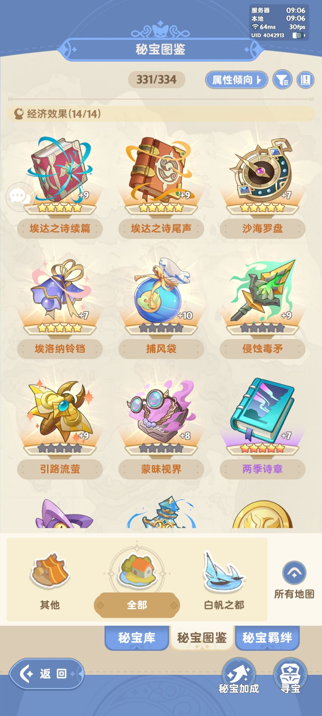 肺雾刺客前来报到,四转属性记录贴 7