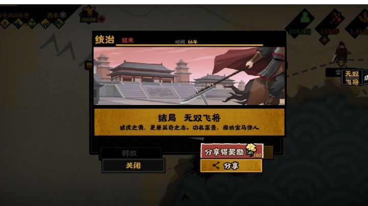 无双飞将截图