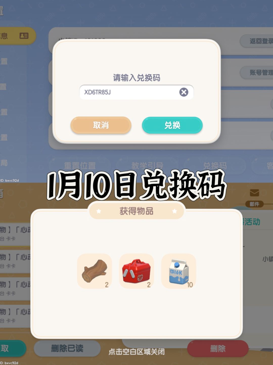心动小镇兑换码截图