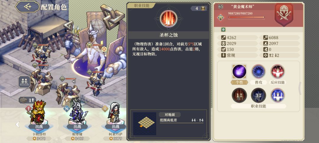 逆境之塔难度7黄金魔术师怎么打? 6