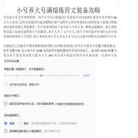 小号养大号满熔炼符文装备攻略截图