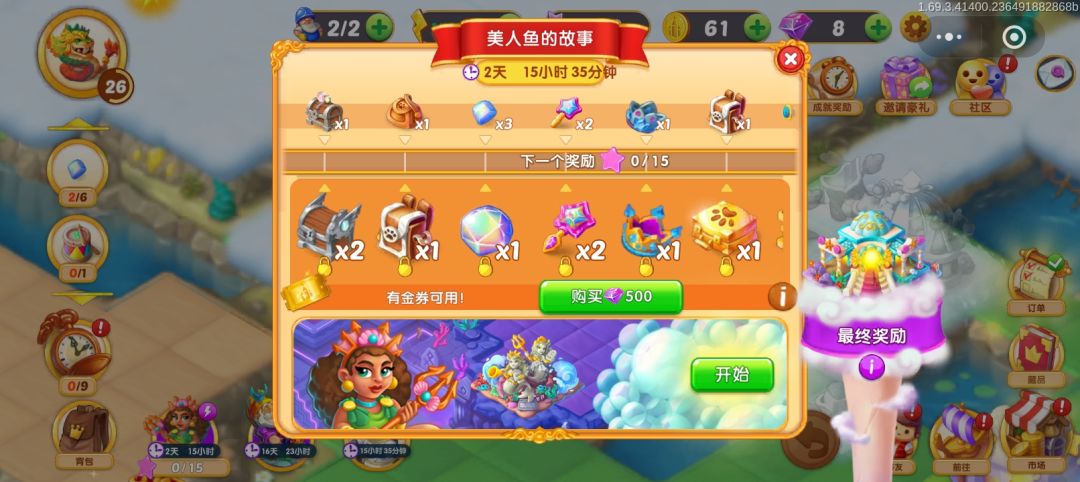 美人鱼的故事 2