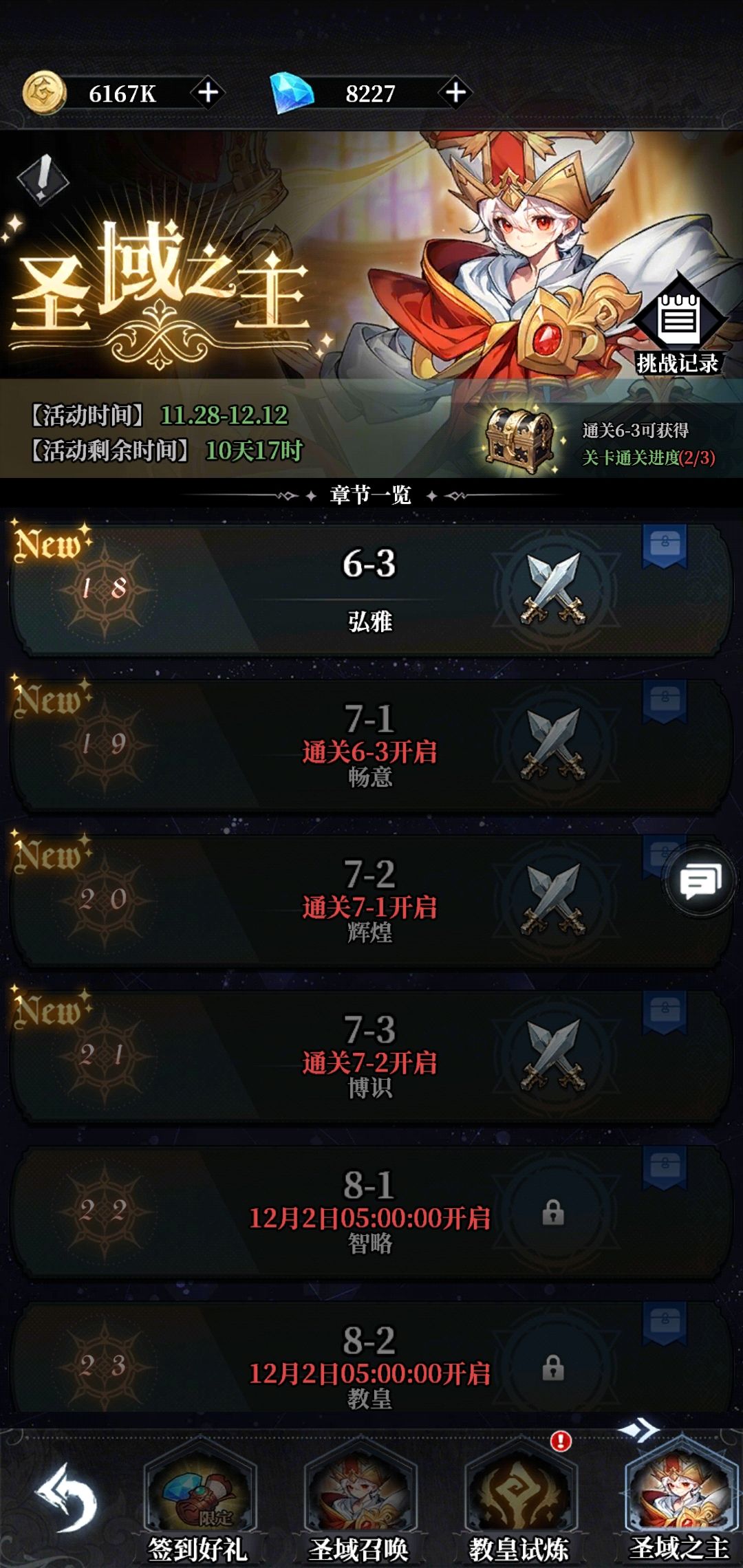 圣域之主 1