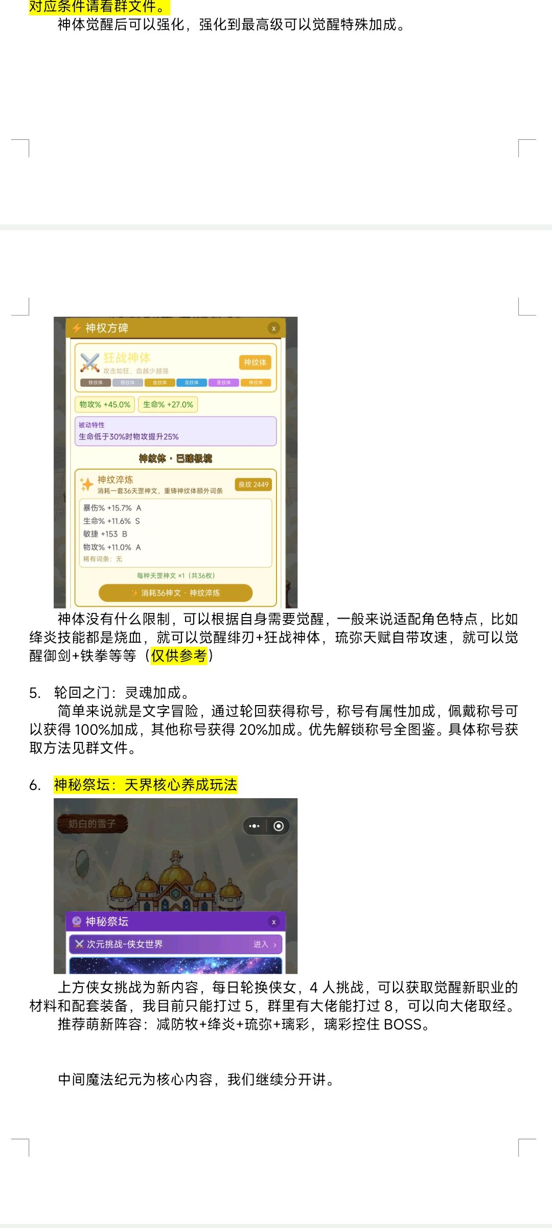 《少女终焉契约》萌新攻略完整版下 7