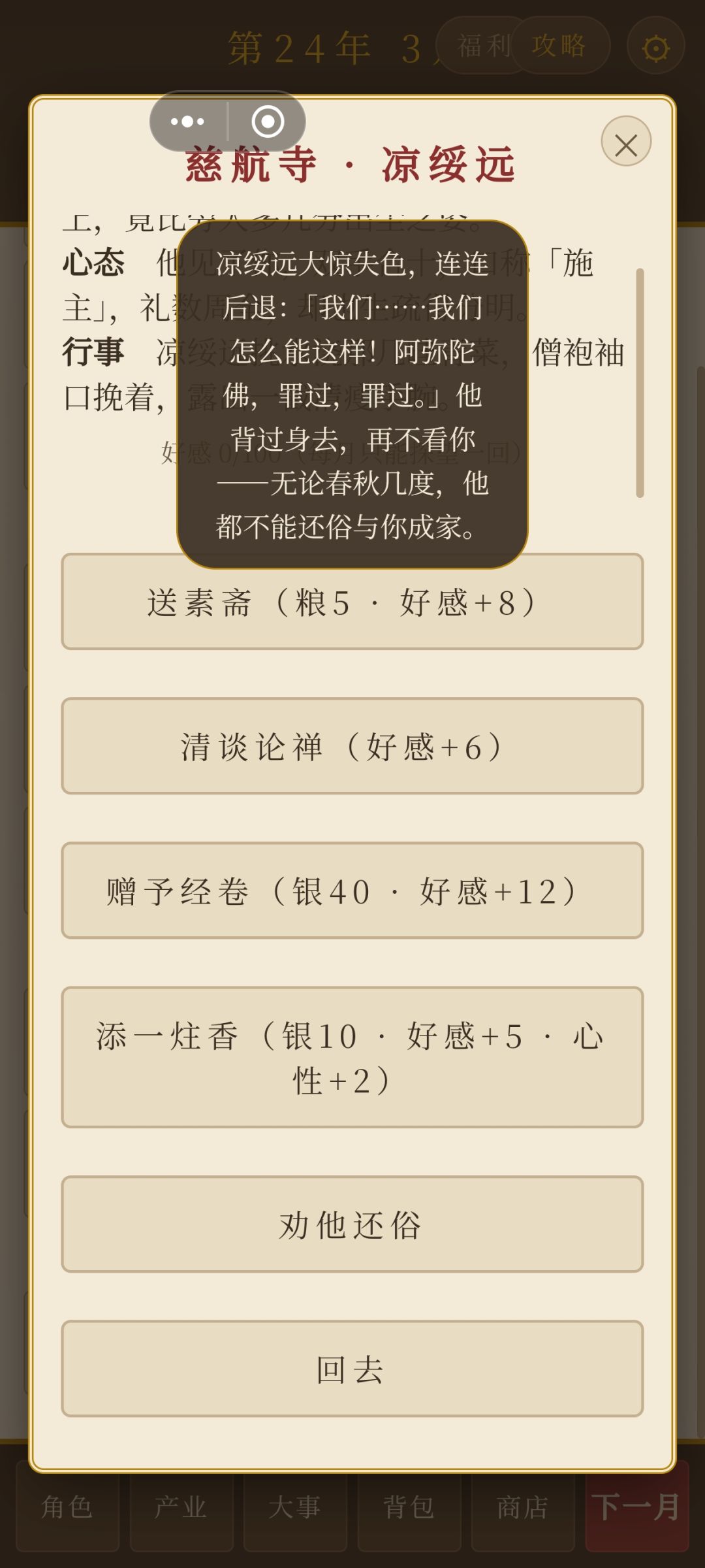 儿子出家后变成可攻略对象这件事 1