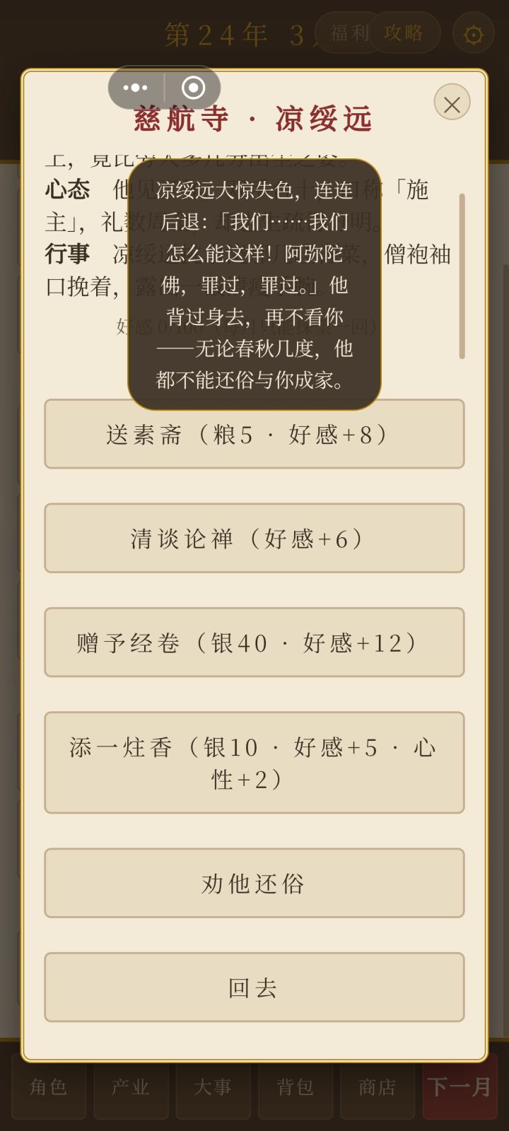 儿子出家后变成可攻略对象这件事截图