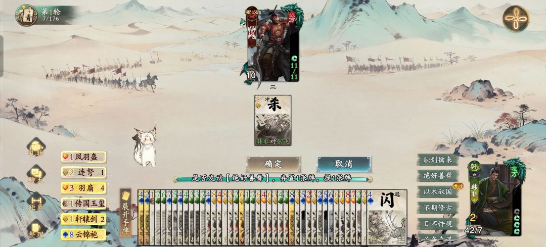 韩非才是名将杀最吃运气的武将 2
