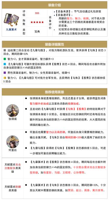 【装备介绍】攻防一体，输出增伤—九章算术