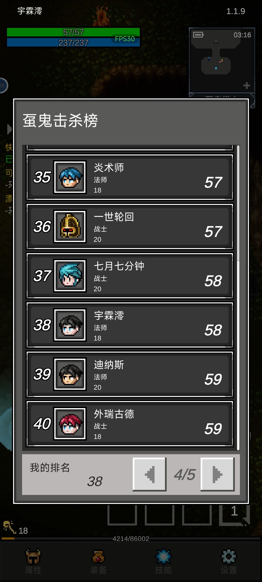 战士满级了,换法师冲榜玩 2