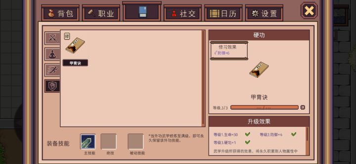 为什么去打木桩只升级这个甲胄决呀截图