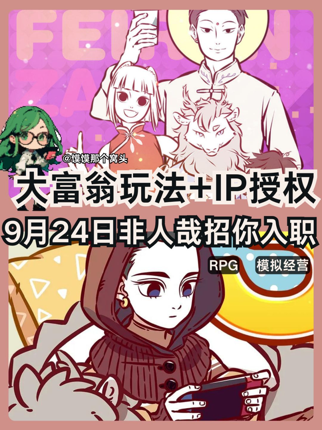 非人哉官方手游!在游戏里抽卡集谷子?! 1