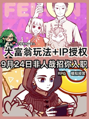 非人哉官方手游！在游戏里抽卡集谷子？！