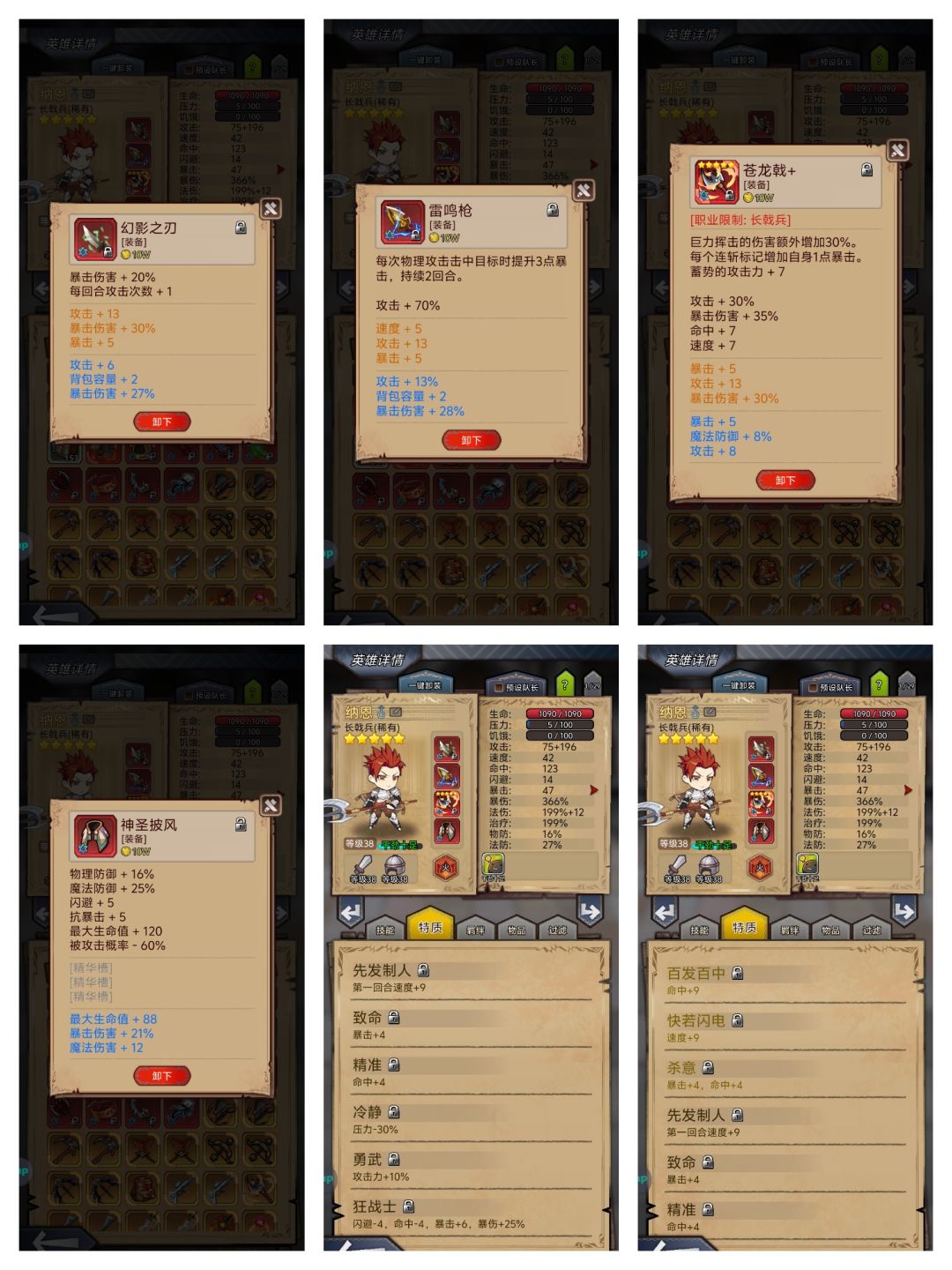 地牢1~18的装备和特质 3