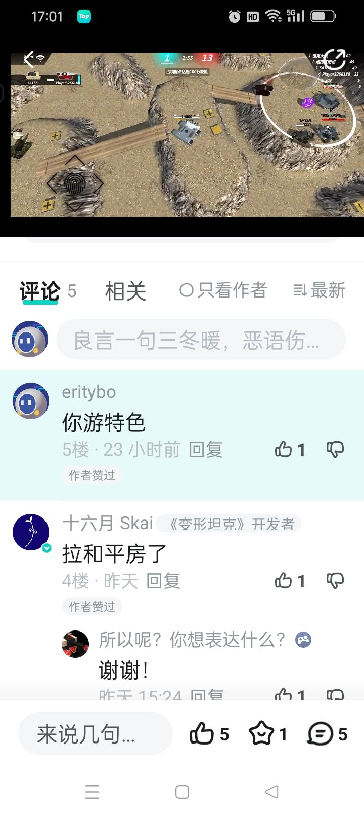 SKai竟然赞了我截图