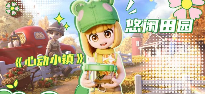 《心动小镇》逃脱现实烦恼,建家种田的治愈之旅~截图