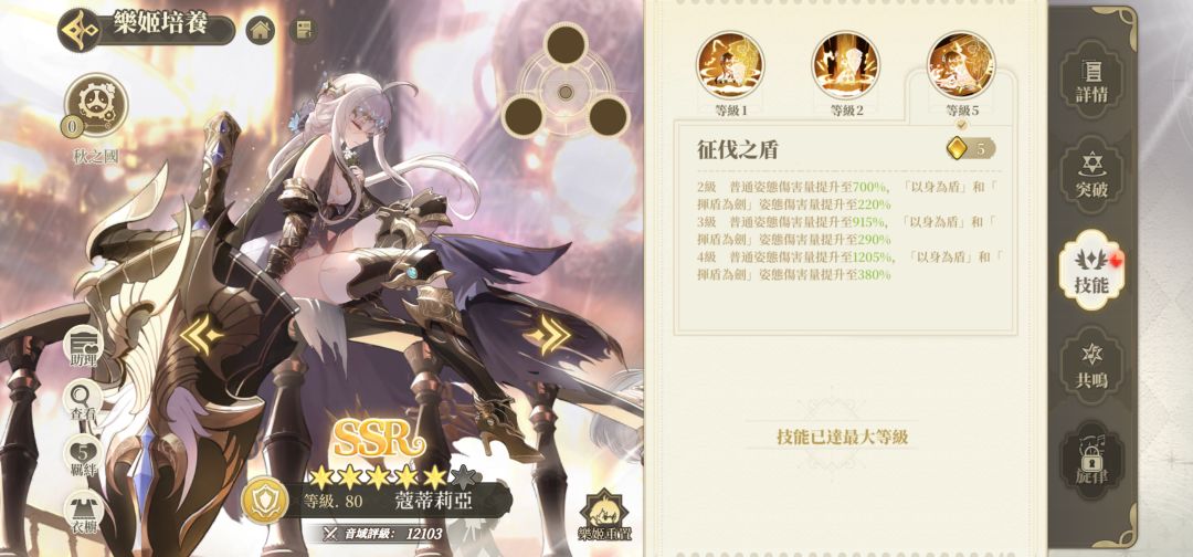 你游首个零赋格5级大招 3