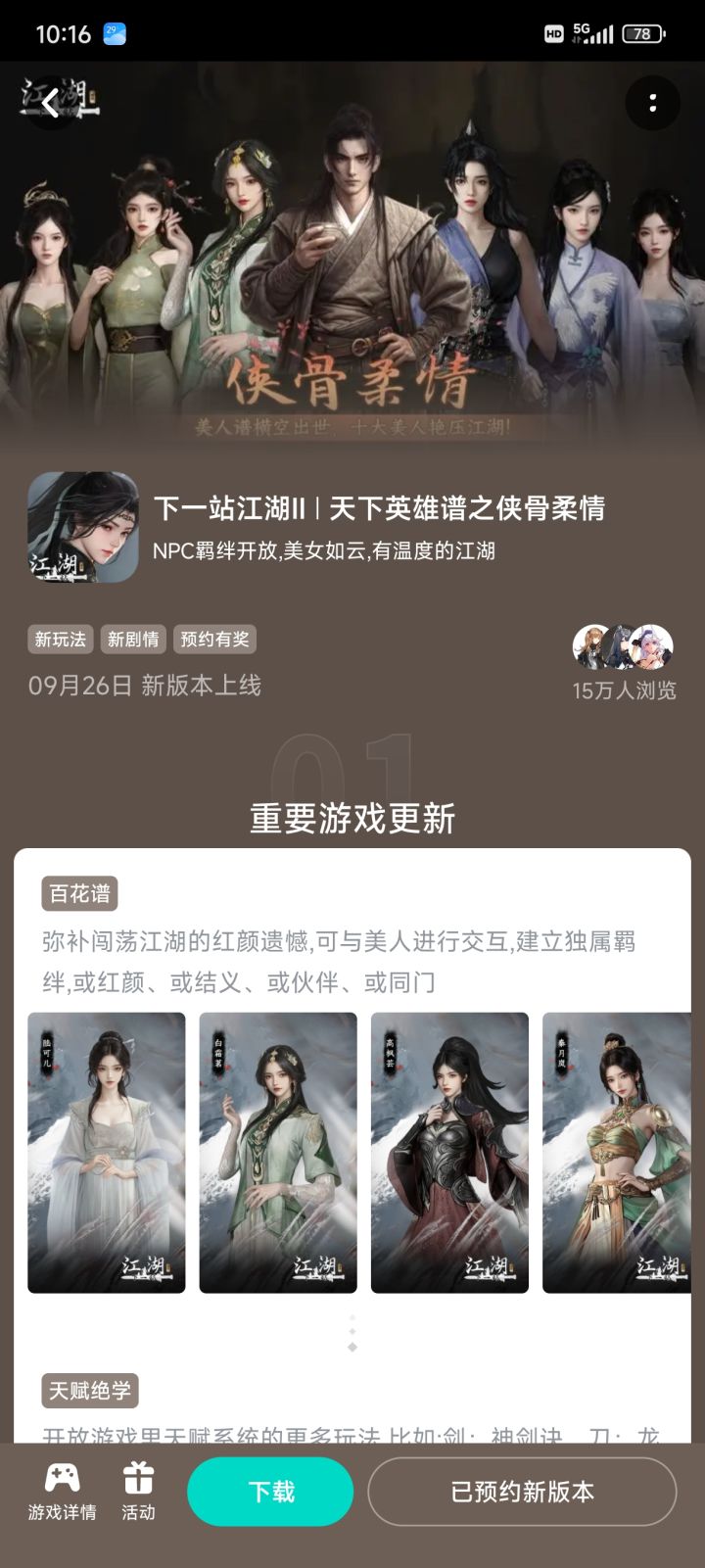 参加峡谷柔情预约活动免费获得武器特效截图