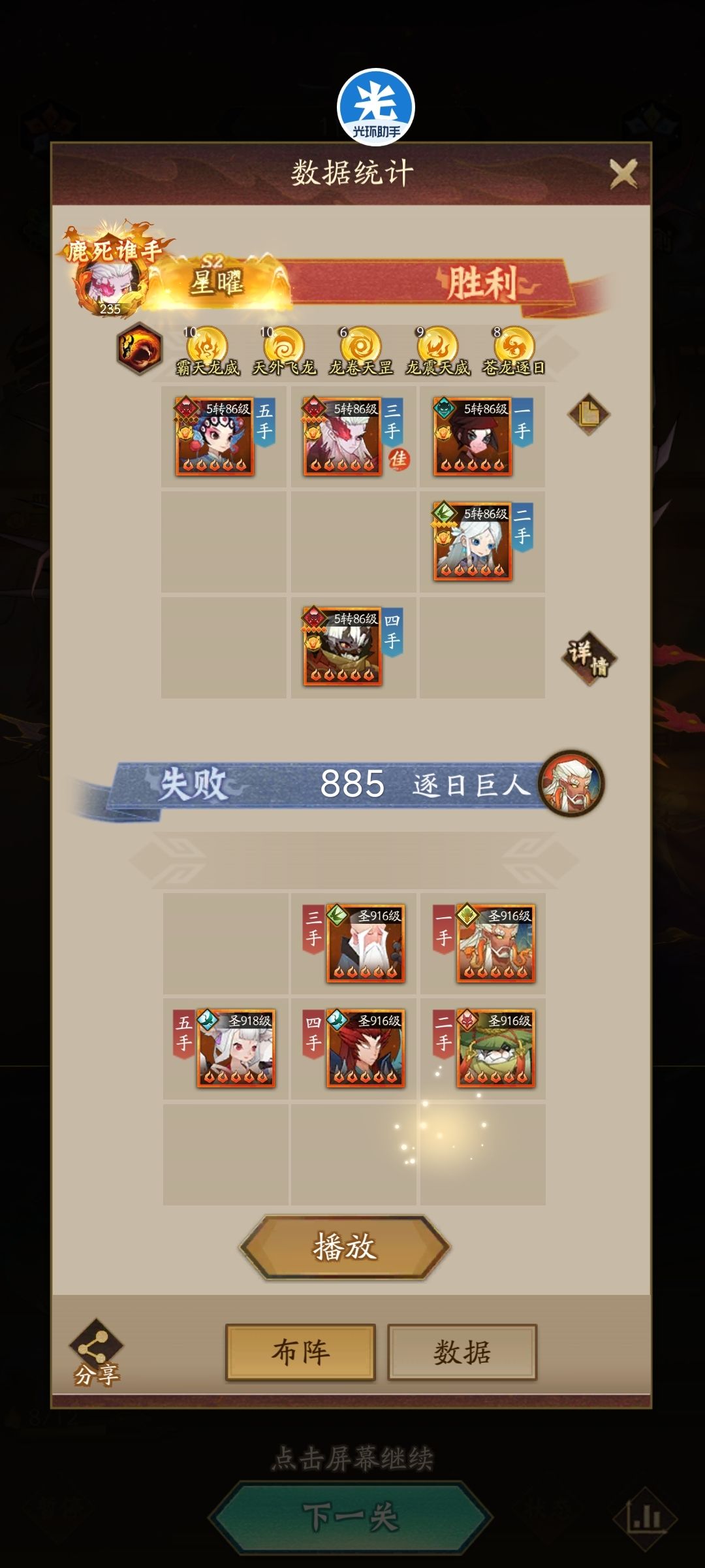 【辰龙破岁】850以上个别关卡参考 3
