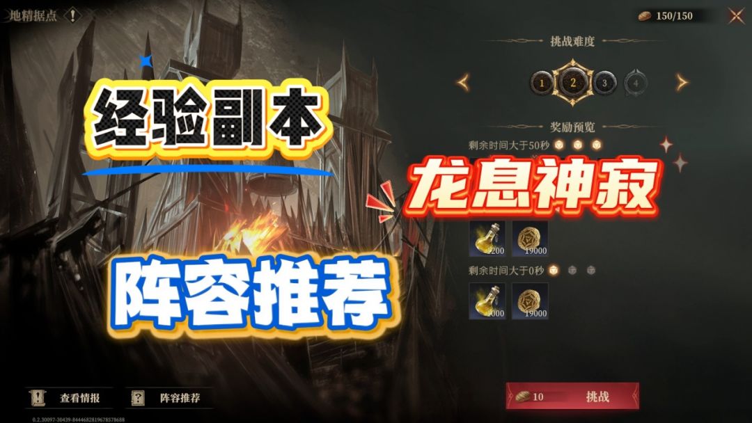 龙息神寂经验副本，开荒阵容，快人一步一天50级！截图