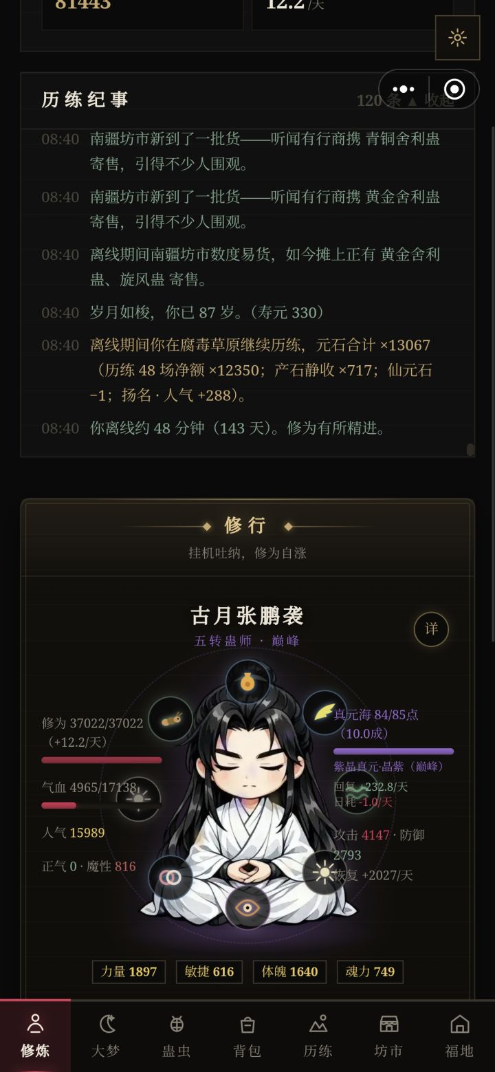 新手终于五转巅峰了截图