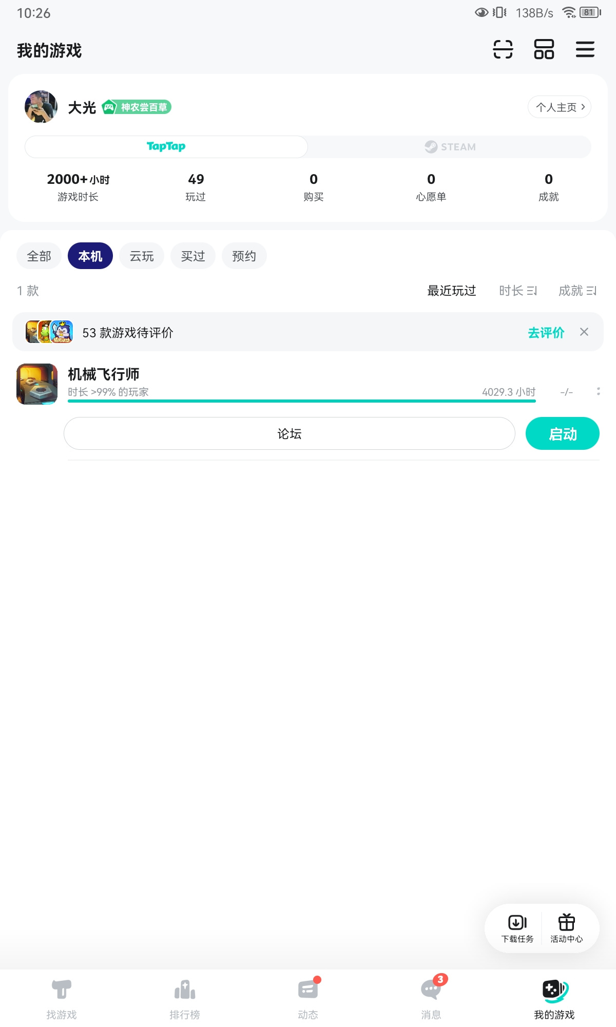 TapTap