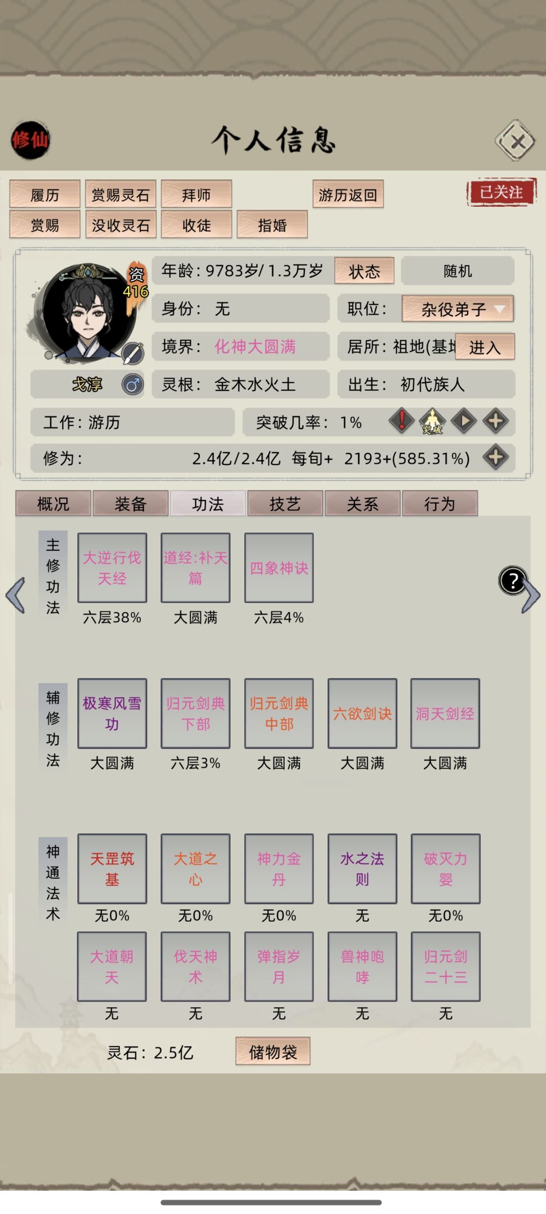 游历效果不准 1