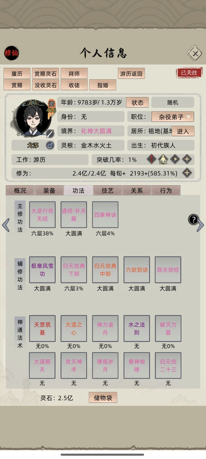 游历效果不准截图