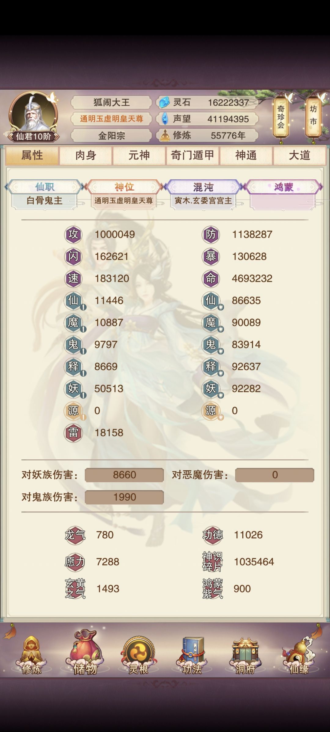 终于一百万攻击一百万防御啦 1