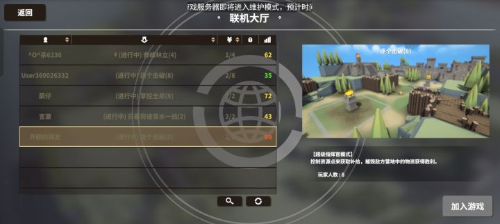 游戏将进行维护截图