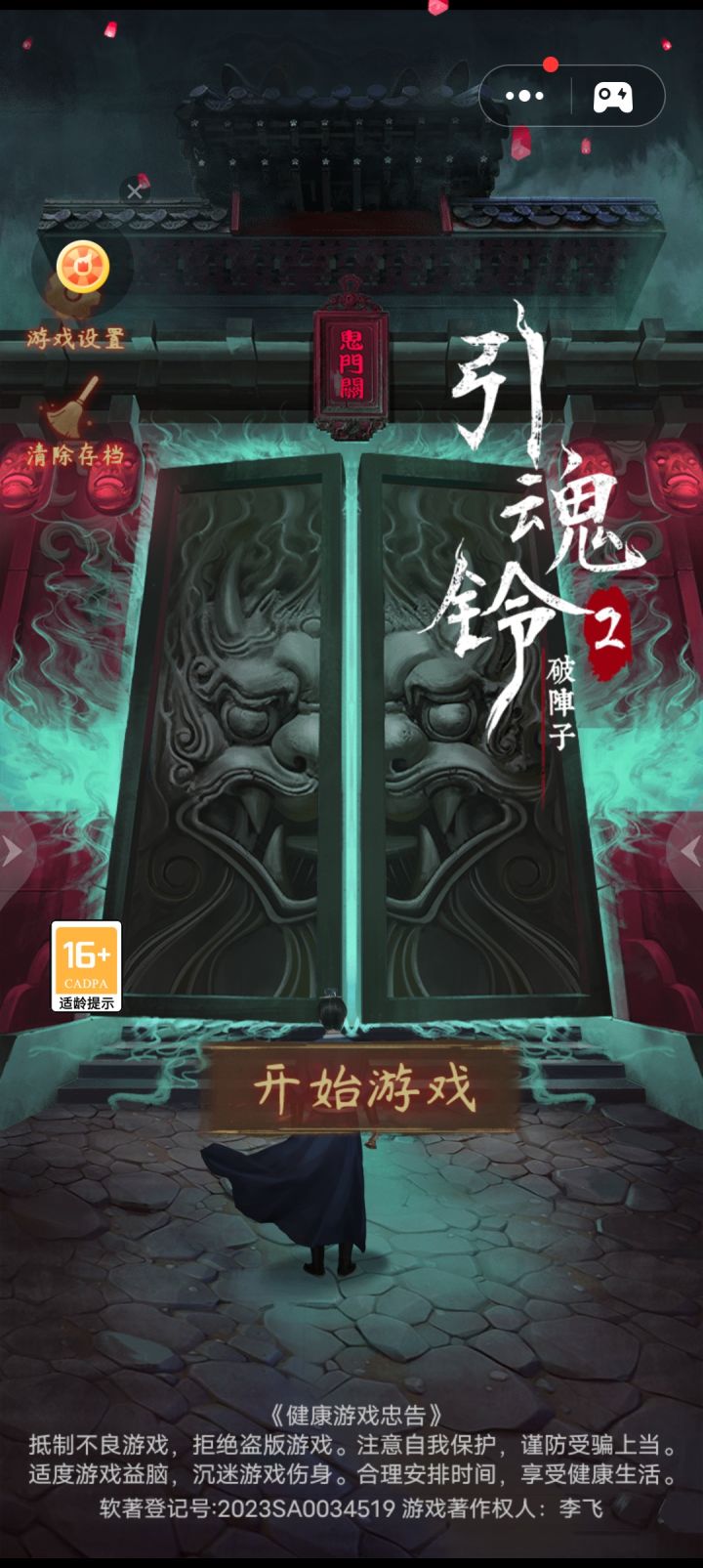 引魂铃2截图