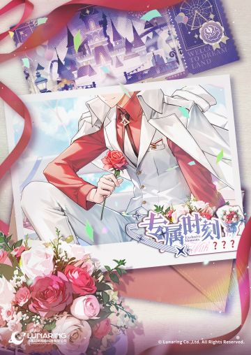 全新迷你活动「专属时刻」11月20日开启！