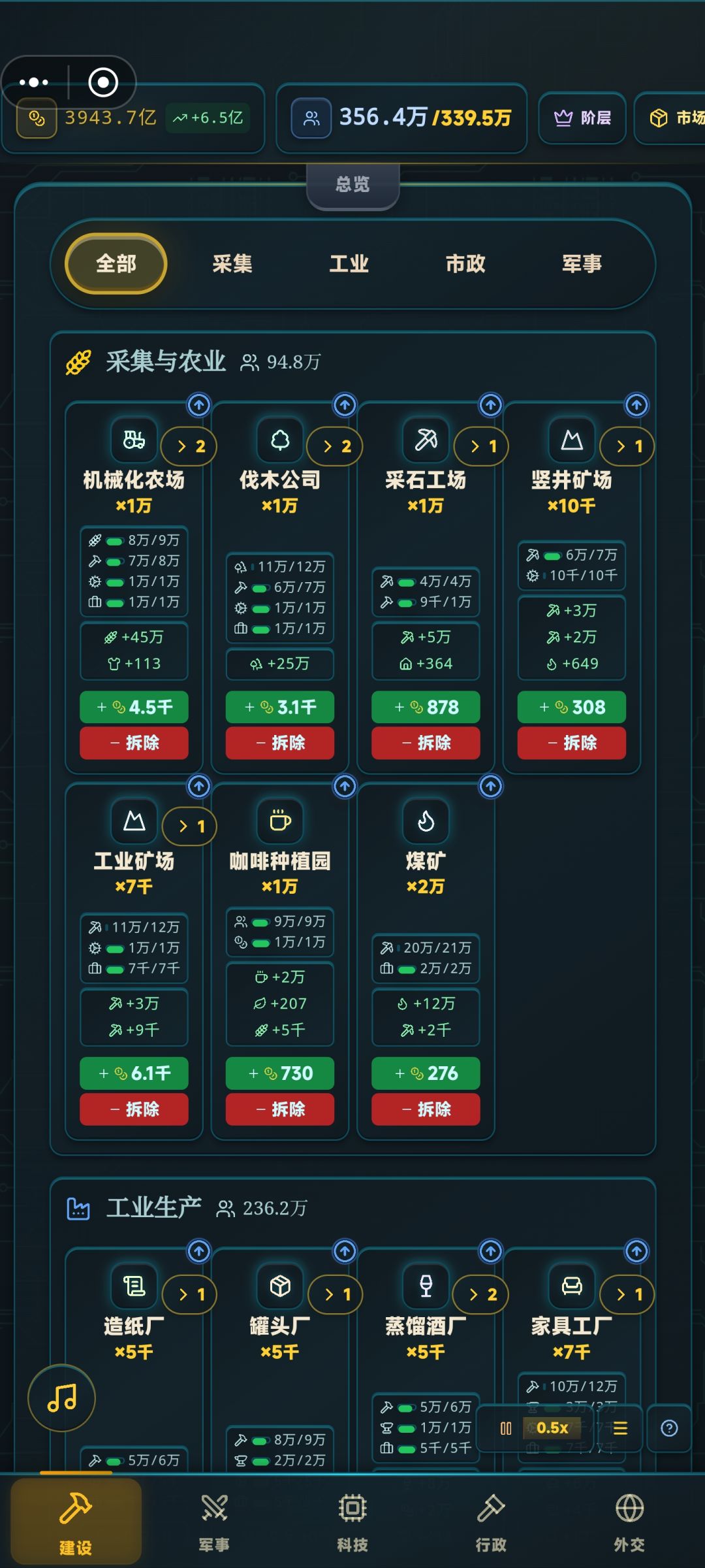 地球球长模拟器截图