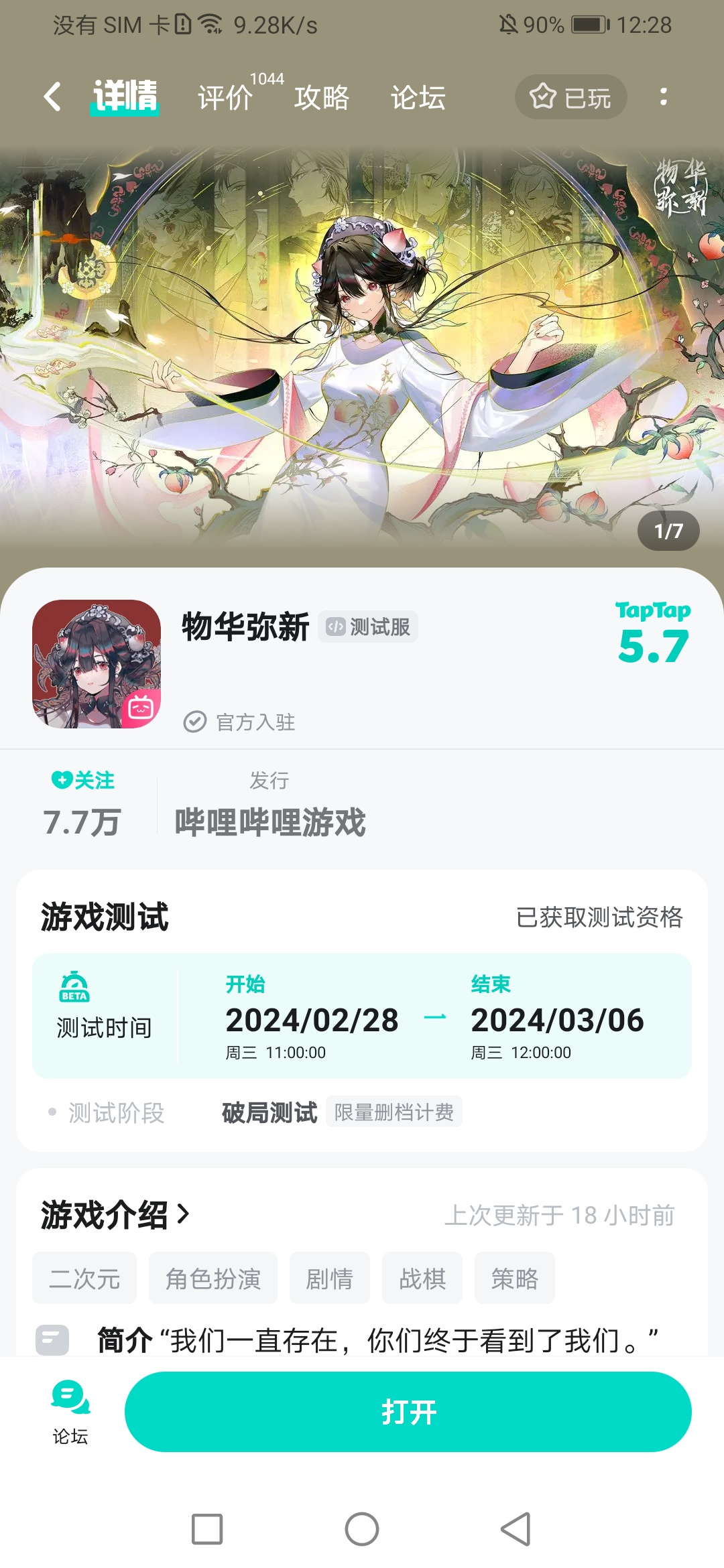 TapTap