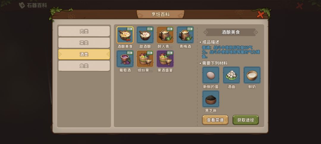 菜谱攻略#石器时代觉醒#腾讯正版石器归来 3