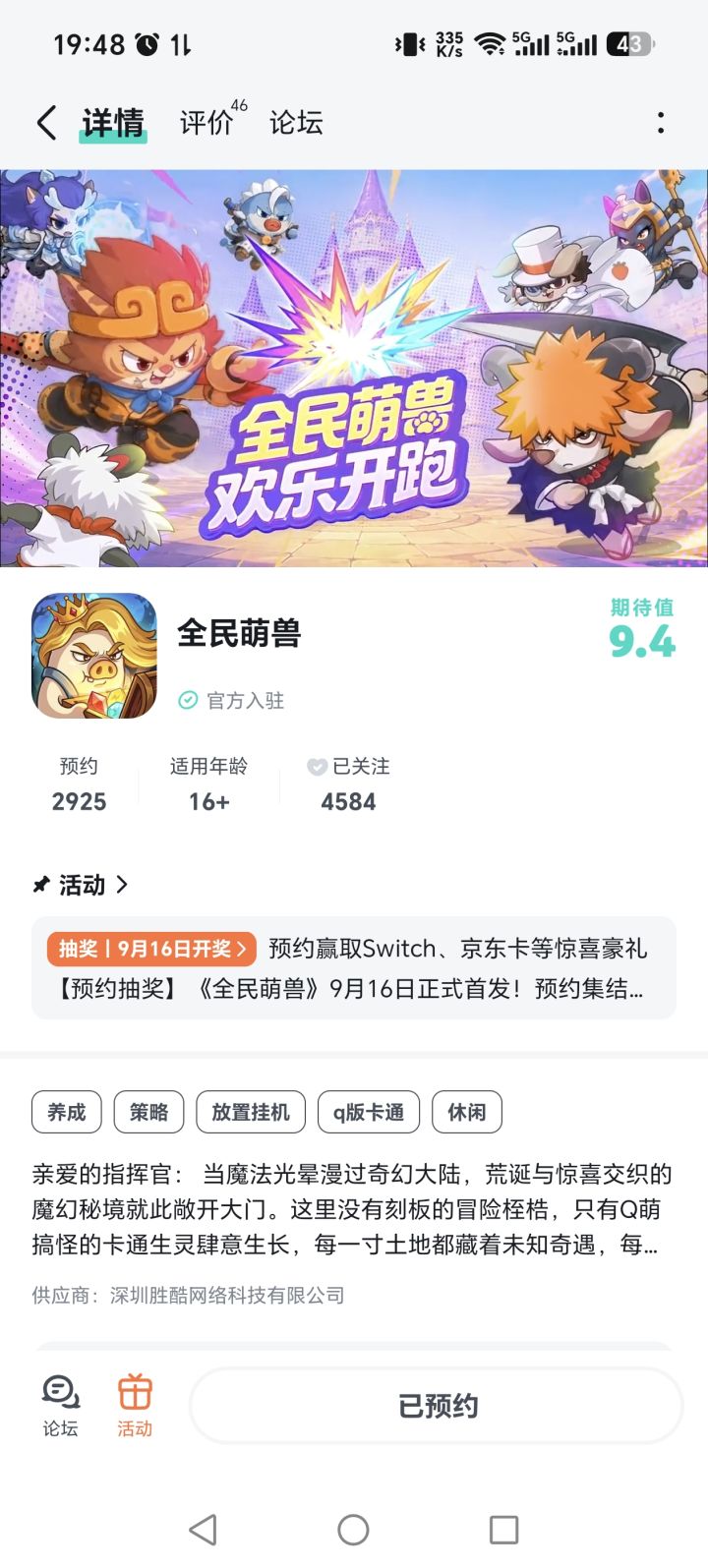 期待公测!祝游戏越来越好!截图