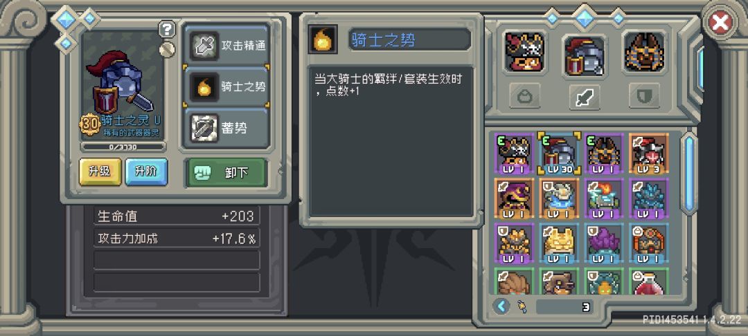 黑暗骑士攻略出装,轻松刷图爬塔拿红玉。 3