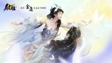 衣袂飘摇 惊鸿照影 | 外观制作全面升级