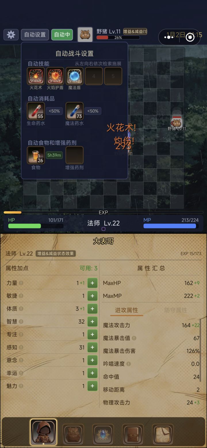 法师护盾无法自动释放截图