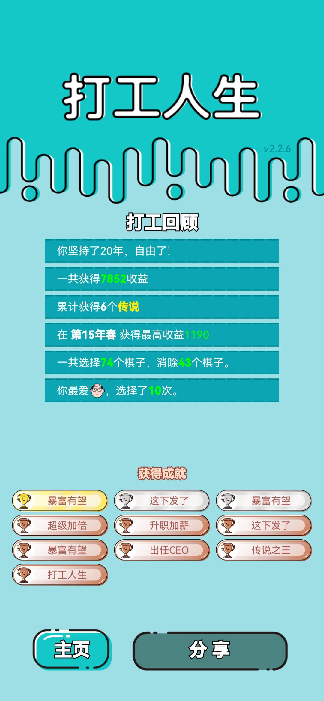 我的打工回顾 2