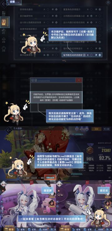 【秘书舰互动状态固定】小贴士