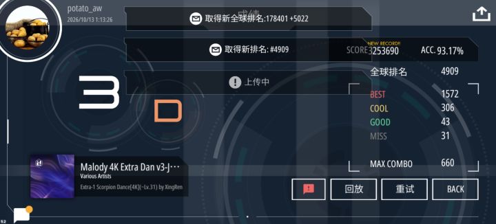 EX1蝎子舞93.17%截图
