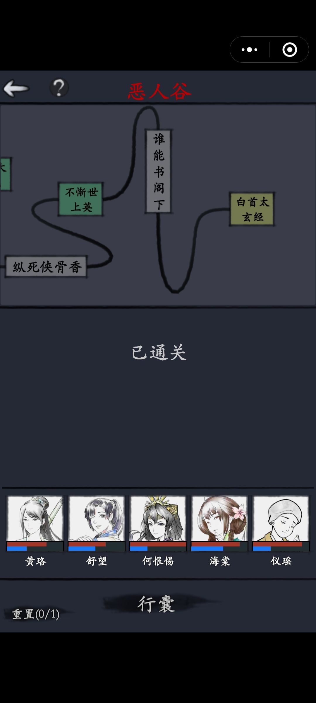 零氪恶人谷全程一阵通关 1